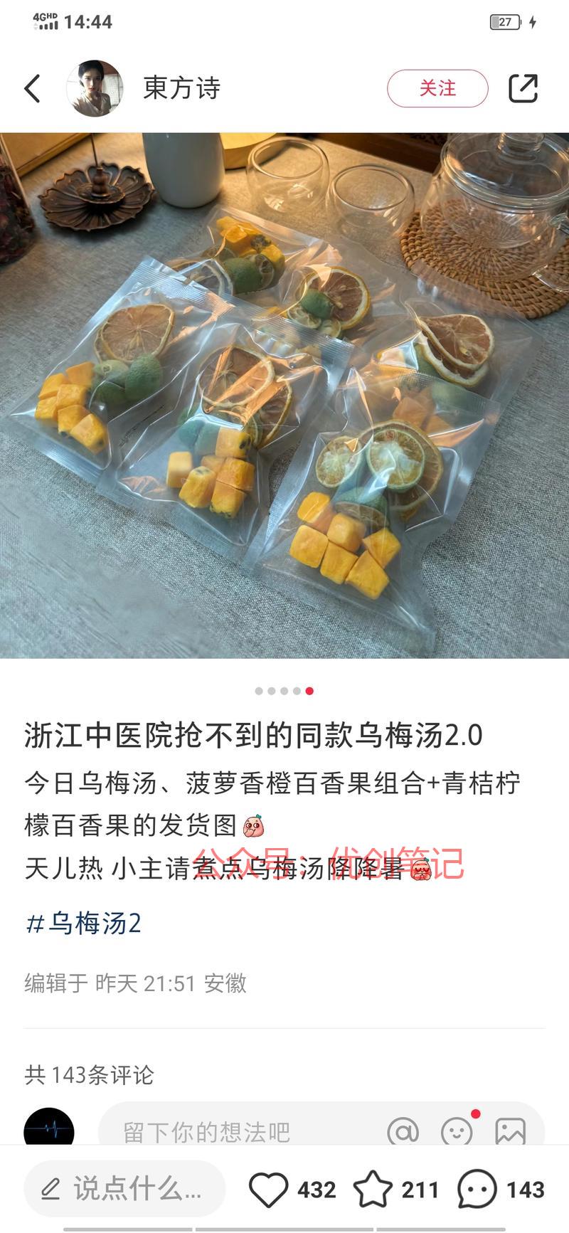 小红书中医类饮品很多，关…#情报-搞钱线报📢论坛-网创交流-优创圈